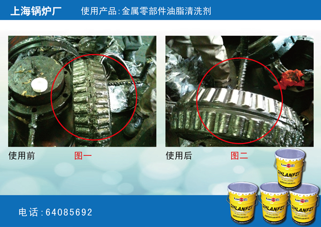 金属零部件油脂清洗剂-对比图