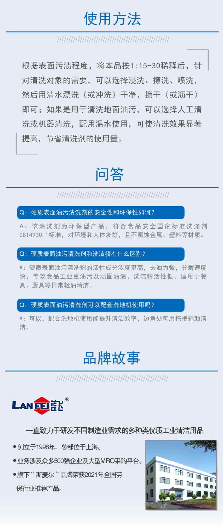 硬质表面油污清洗剂(食品企业专用)-06