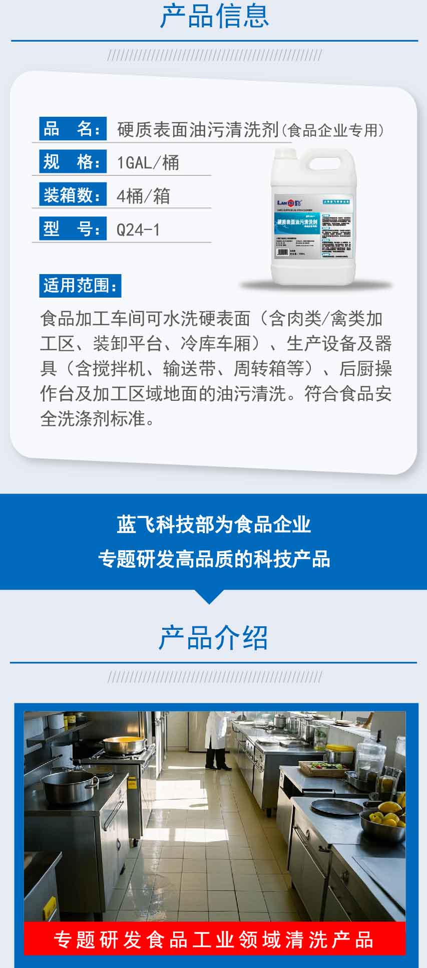 硬质表面油污清洗剂(食品企业专用)-03