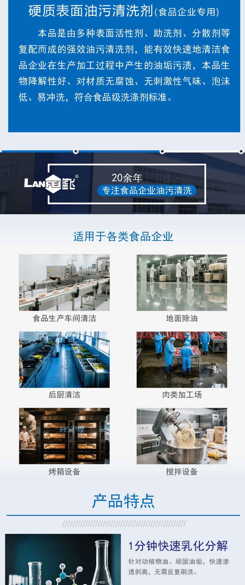 硬质表面油污清洗剂(食品企业专用)-04