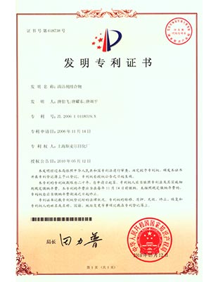 清洁剂组合物专利证书