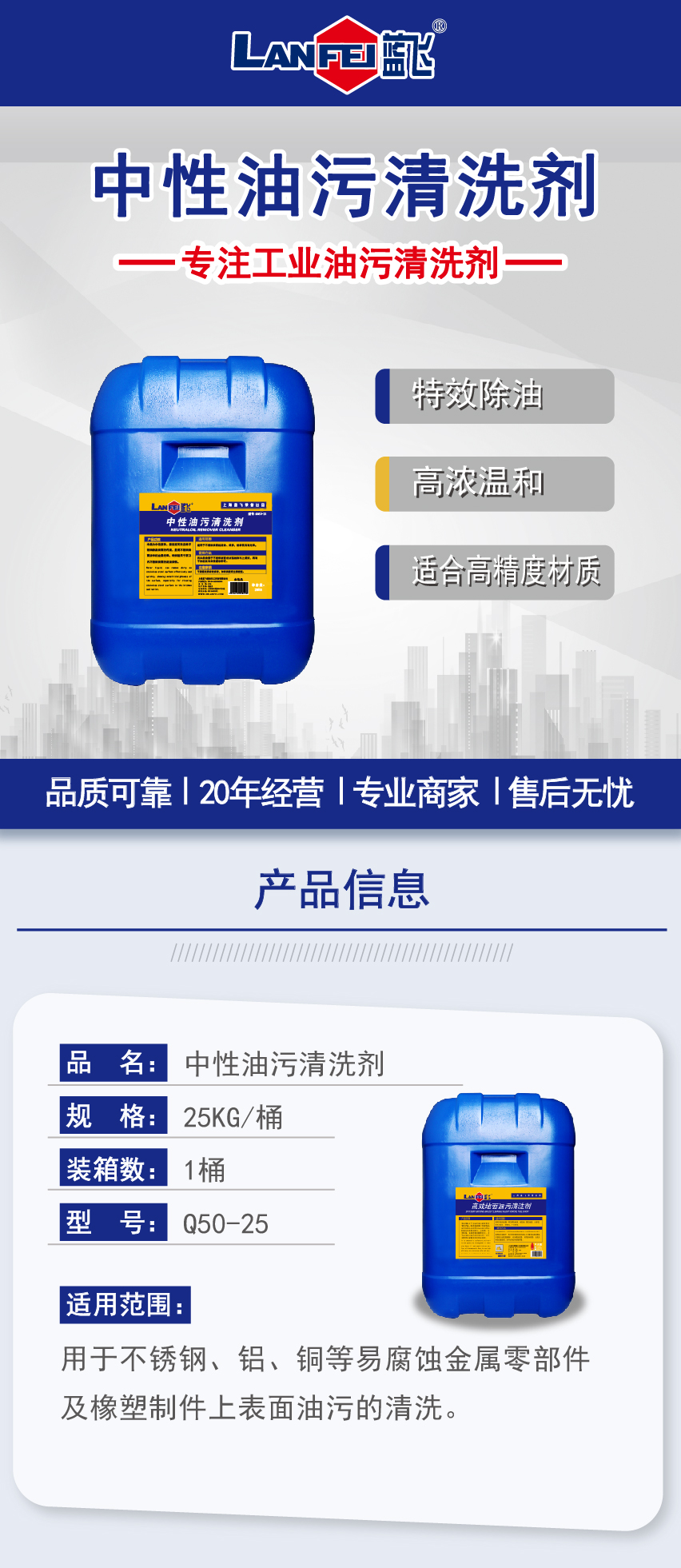 中性油污清洗剂（Q050）-02
