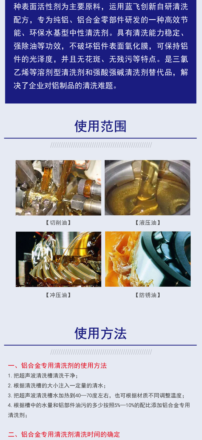 铝合金清洗剂-04