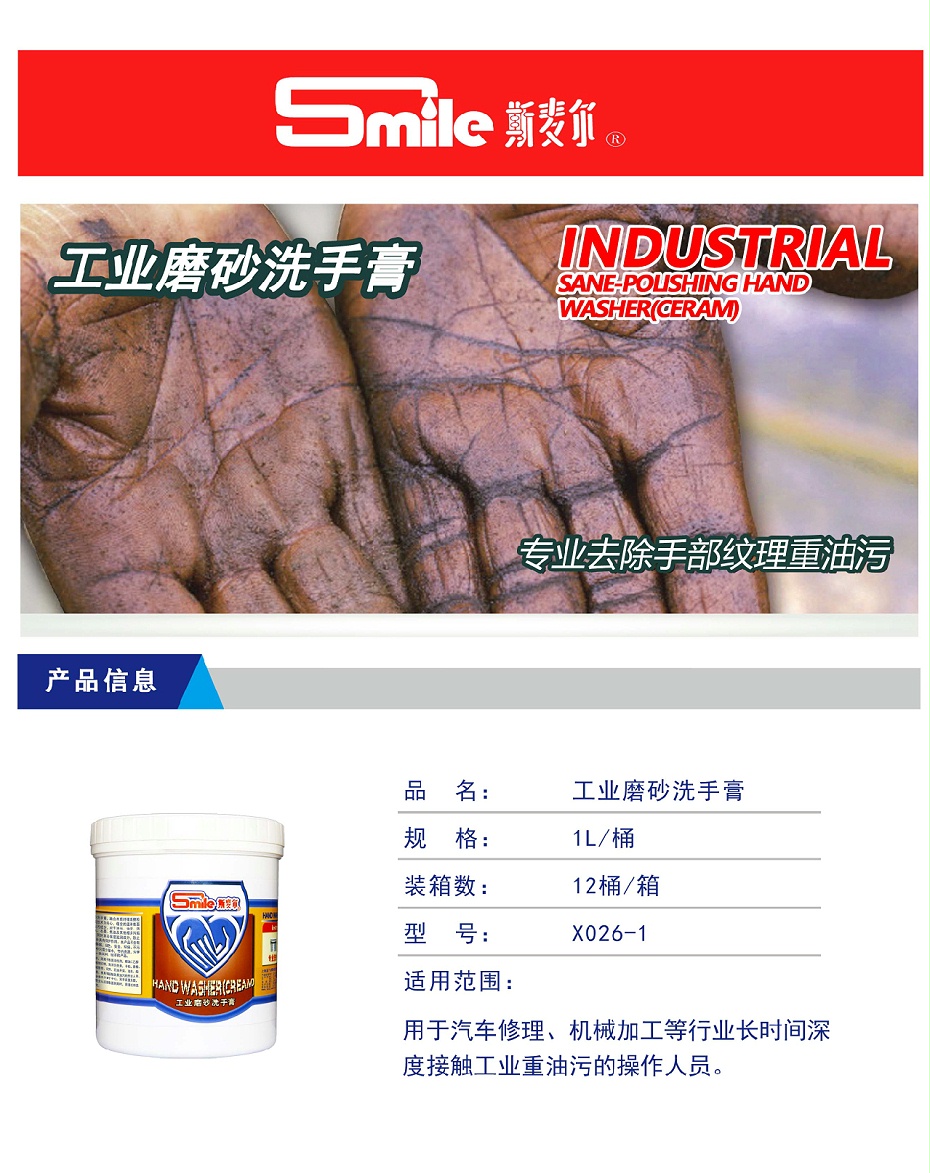 斯麦尔工业磨砂洗手膏-1L-01