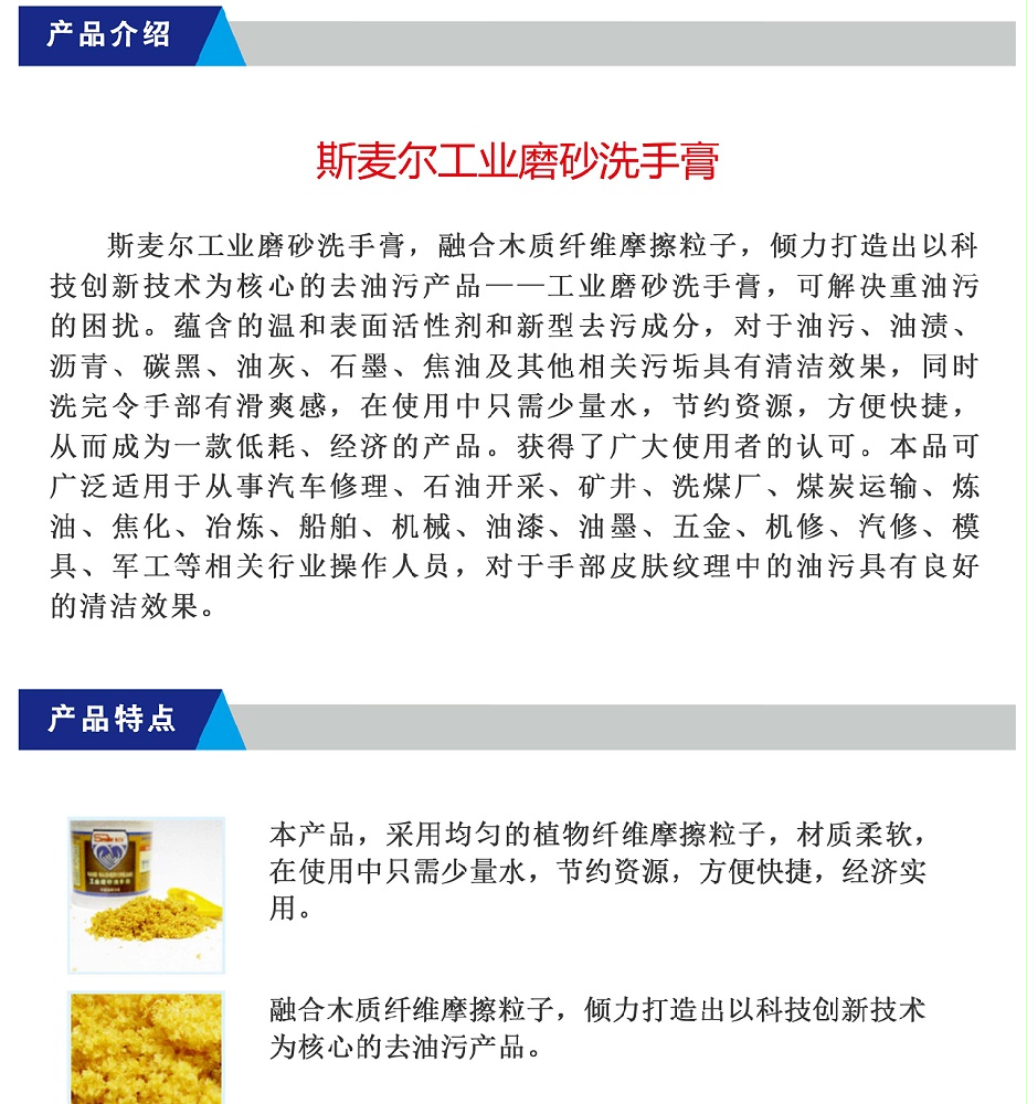 斯麦尔工业磨砂洗手膏-1L-02