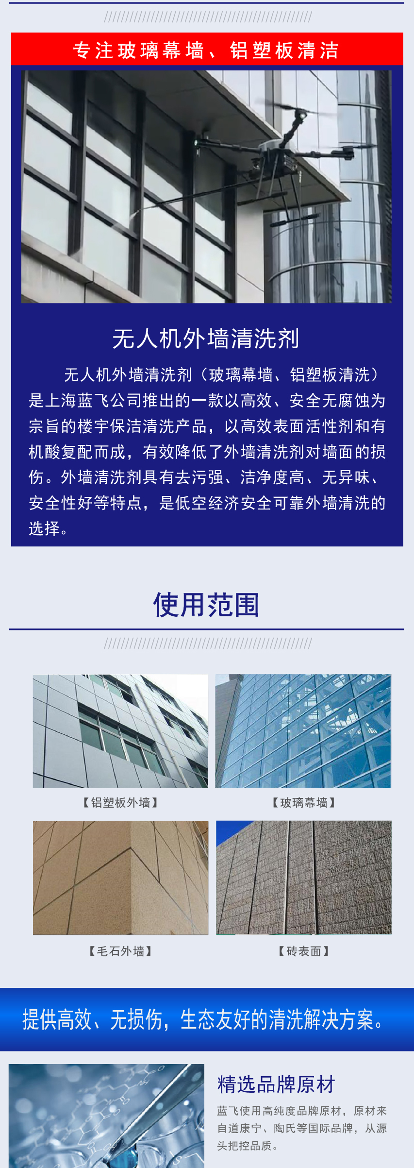无人机外墙清洗剂-04