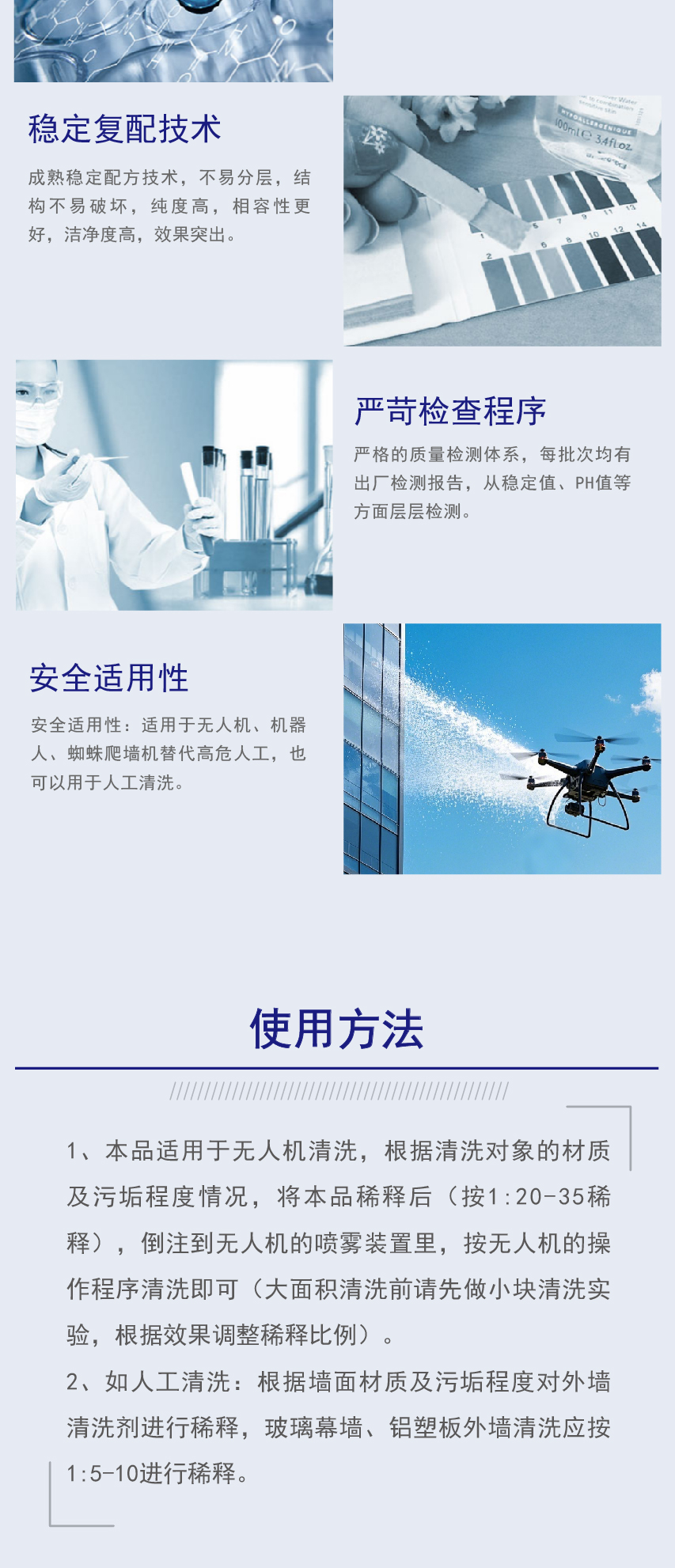 无人机外墙清洗剂-05
