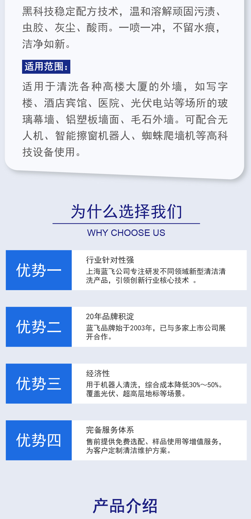 无人机外墙清洗剂-03